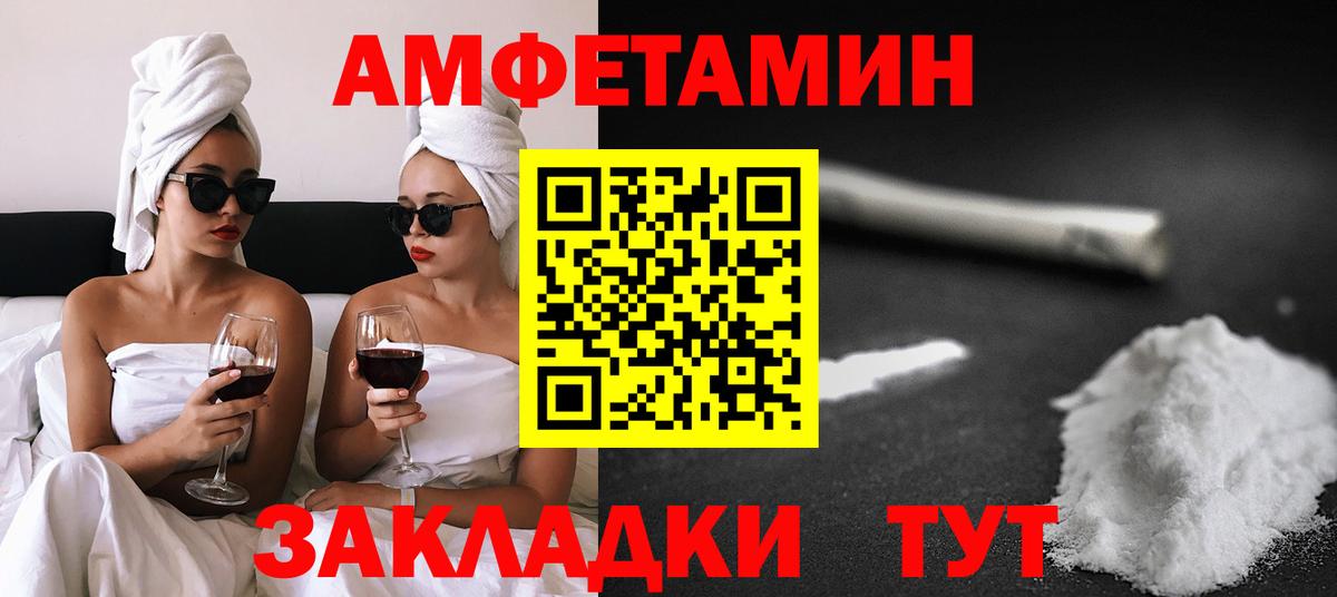 АМФЕТАМИН Розовый  Амфетамин  Вышний Волочёк  Вход с VPN 