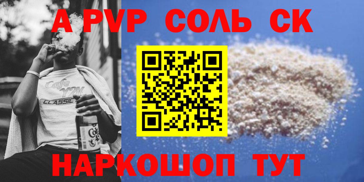 Вышний Волочёк  A-PVP мука  Вход с VPN  А ПВП СК КРИС 