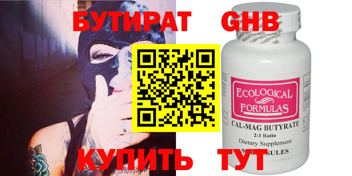 Вышний Волочёк  Бутират оксибутират  Вход с VPN 