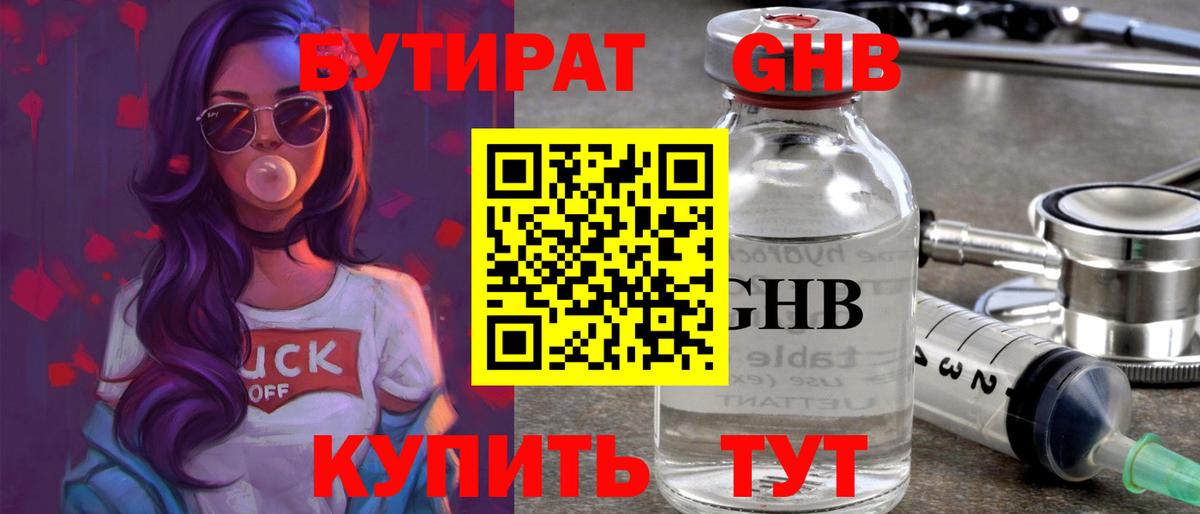Бутират 99% Вышний Волочёк