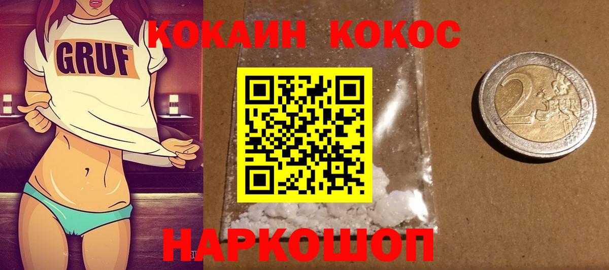 COCAIN Перу  Вход с VPN  Cocaine 99%  Кокаин  Вышний Волочёк 
