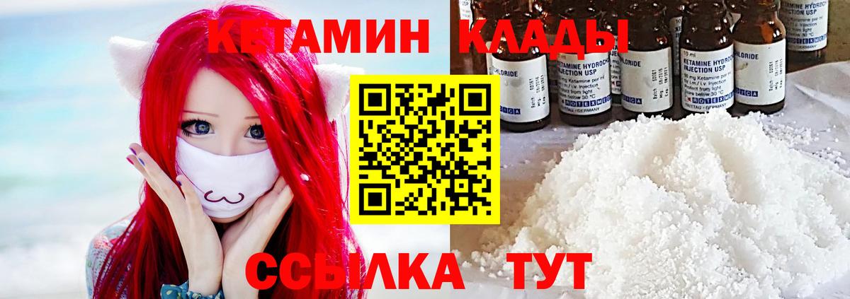 КЕТАМИН VHQ Вышний Волочёк
