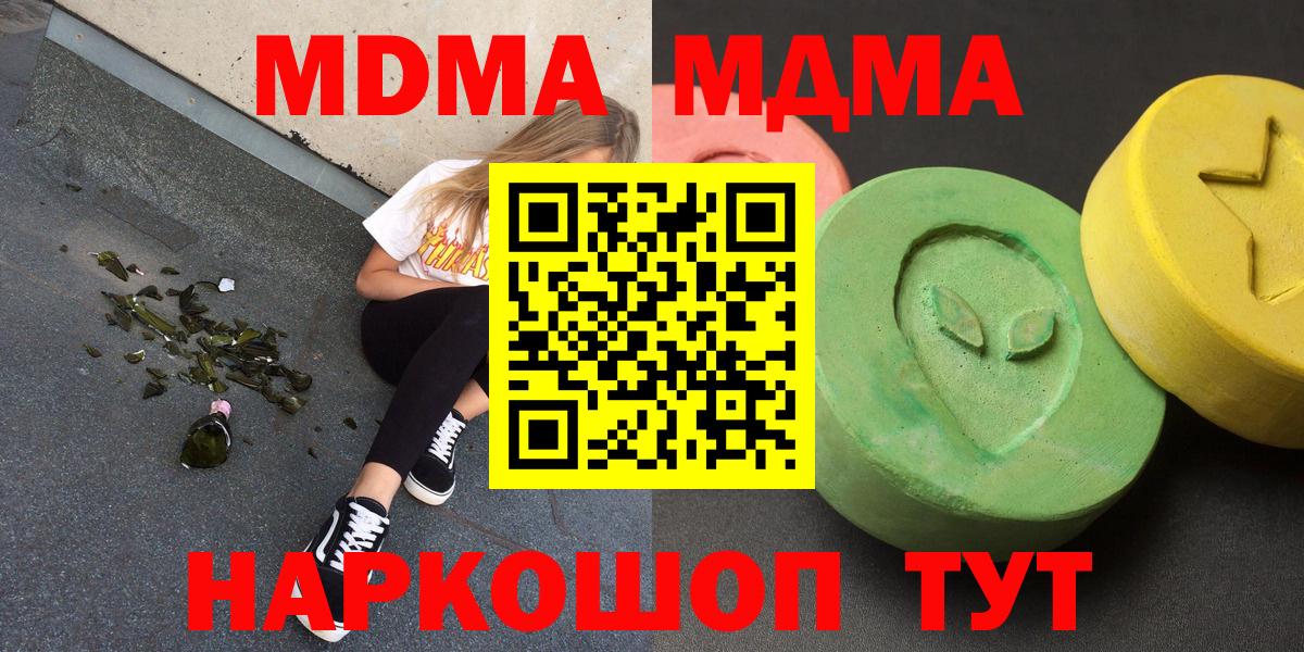 Вышний Волочёк  МДМА  Вход с VPN  MDMA молли 