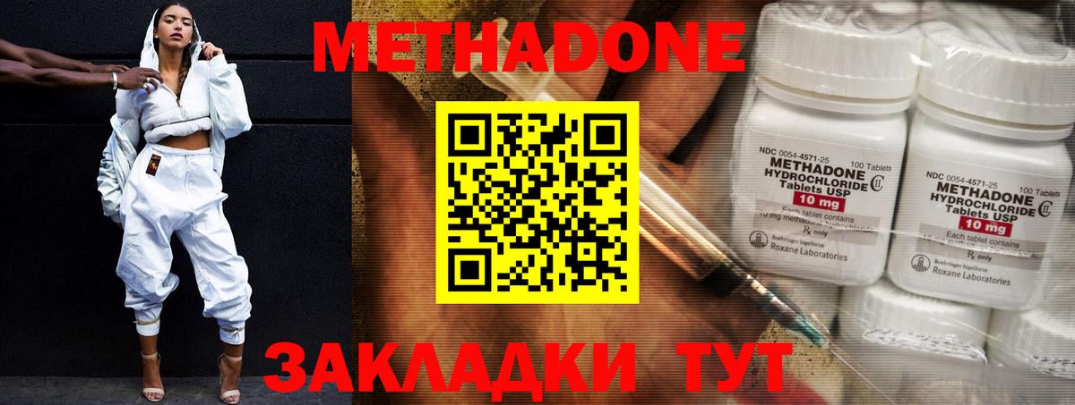 Метадон мёд Вышний Волочёк