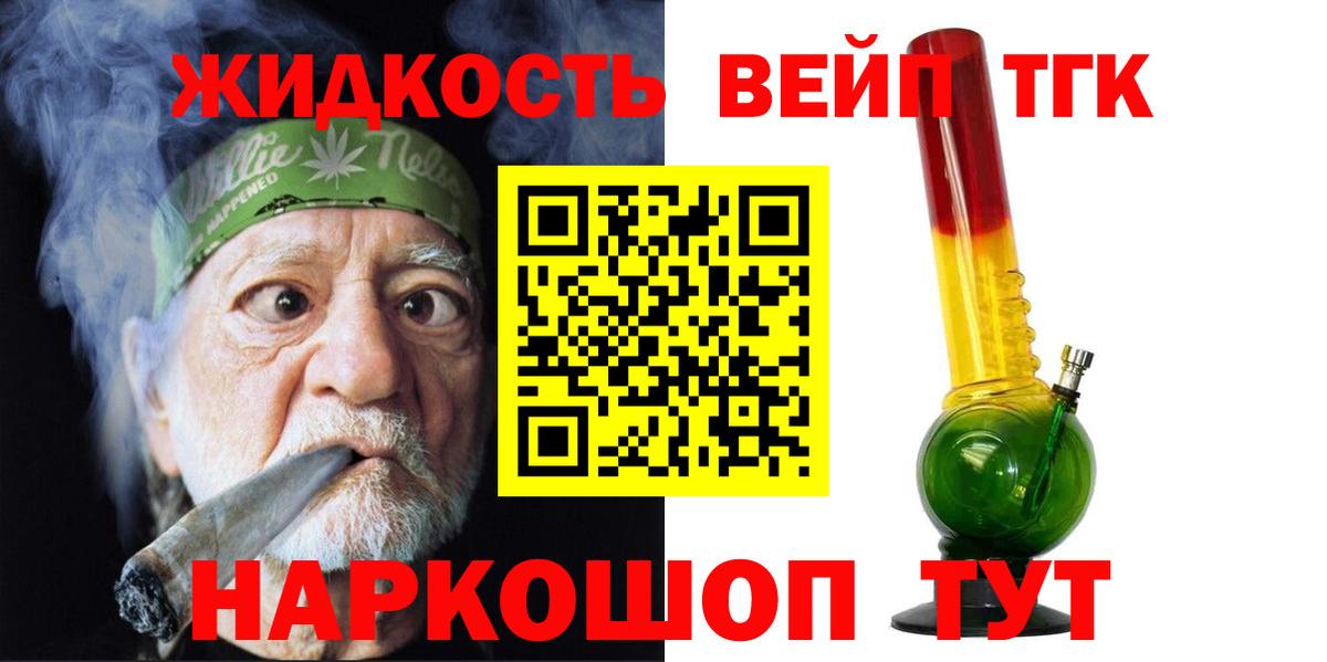   ONION  ТГК THC oil  Вход с VPN  Дистиллят ТГК вейп  Вышний Волочёк 